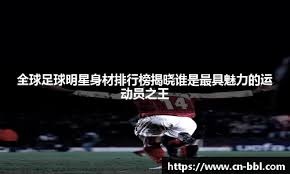 世界杯亚洲区外围赛：伊朗以2比0击败阿联酋